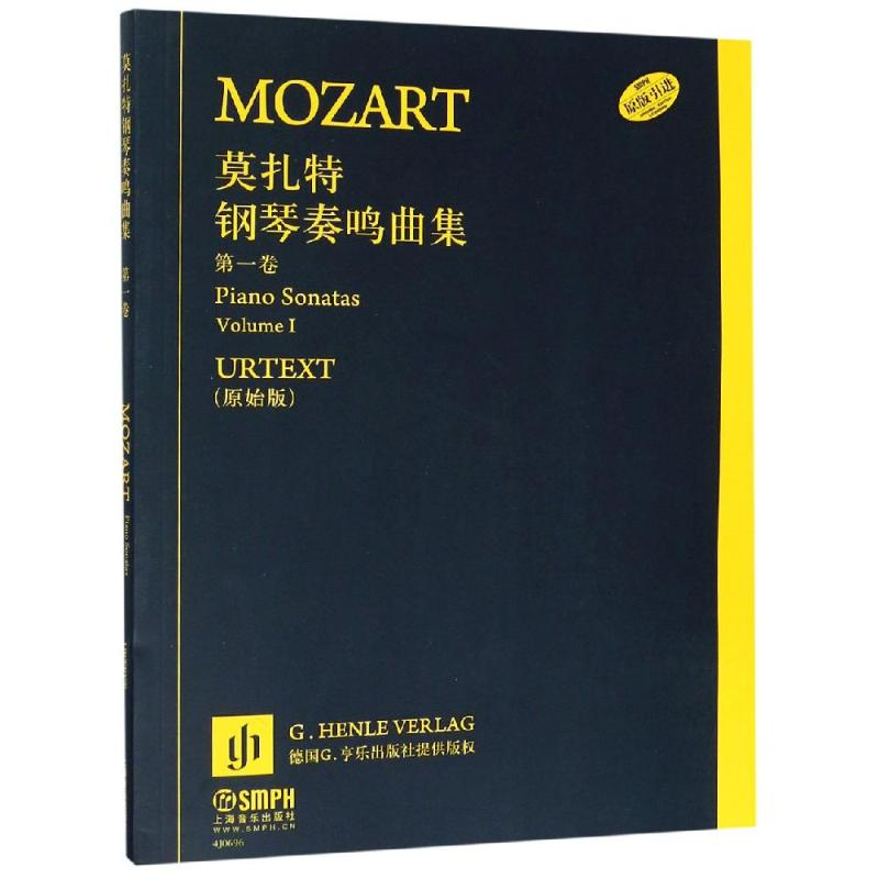 【M】莫扎特钢琴奏鸣曲(第1卷)-9787552307740