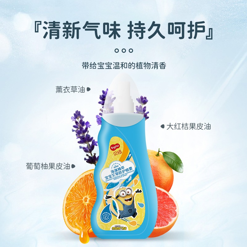 贝纽BYNU 小黄人 宝宝艾草喷雾200ml 婴幼儿夏季户外出游防蚊液儿童驱蚊花露水户外防叮咬爽肤水清新舒缓精华液