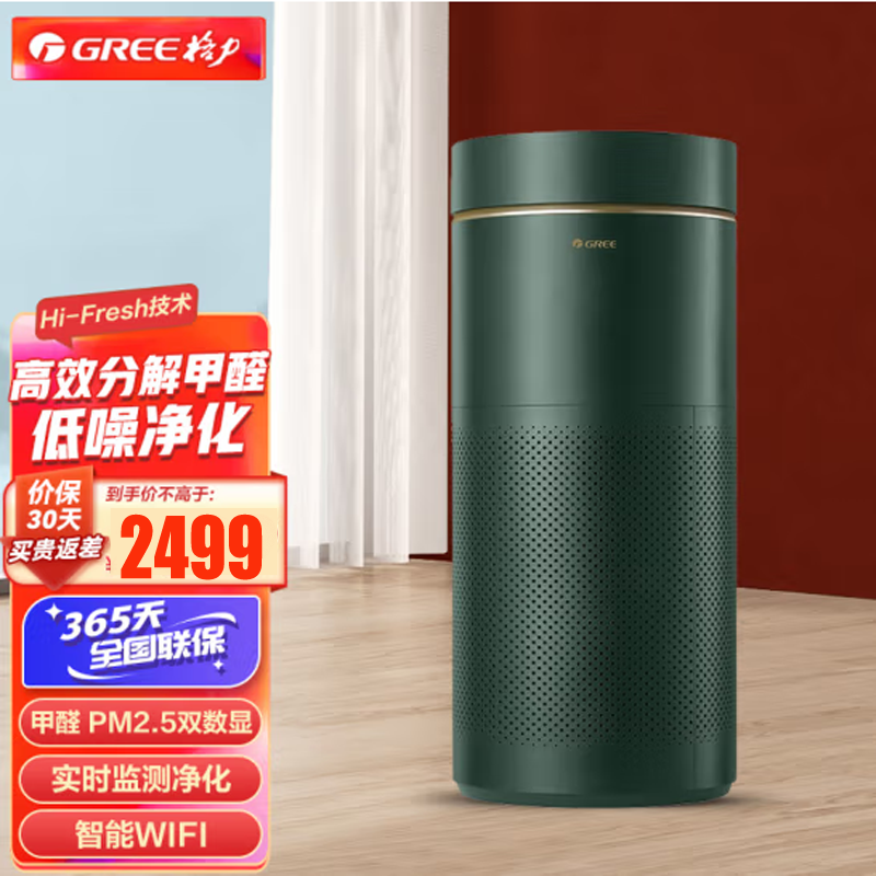 格力(GREE)空气净化器甲醛数显家用净化甲醛 除PM2.5 低噪 智能wifi控制 KJ400G-A01