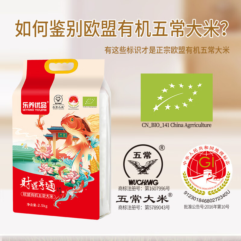 乐养优品 欧盟有机五常大米 财运亨通 2.5kg(单位:袋)高清大图