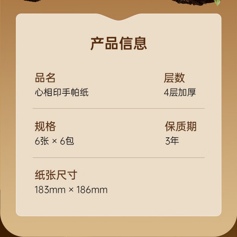 心相印品诺6包装四 层手帕纸*1条 PC306(条装)高清大图