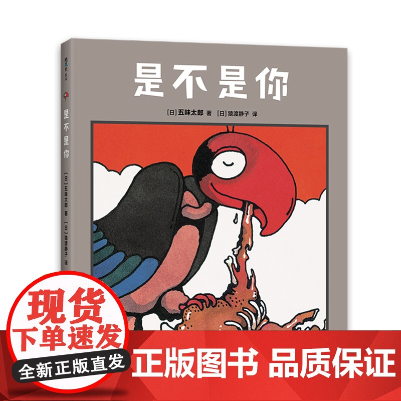 五味太郎是不是你精装绘本0到3岁-6岁宝宝观察力幽默游戏互动亲子共读小金鱼逃走了爱心树高清大图