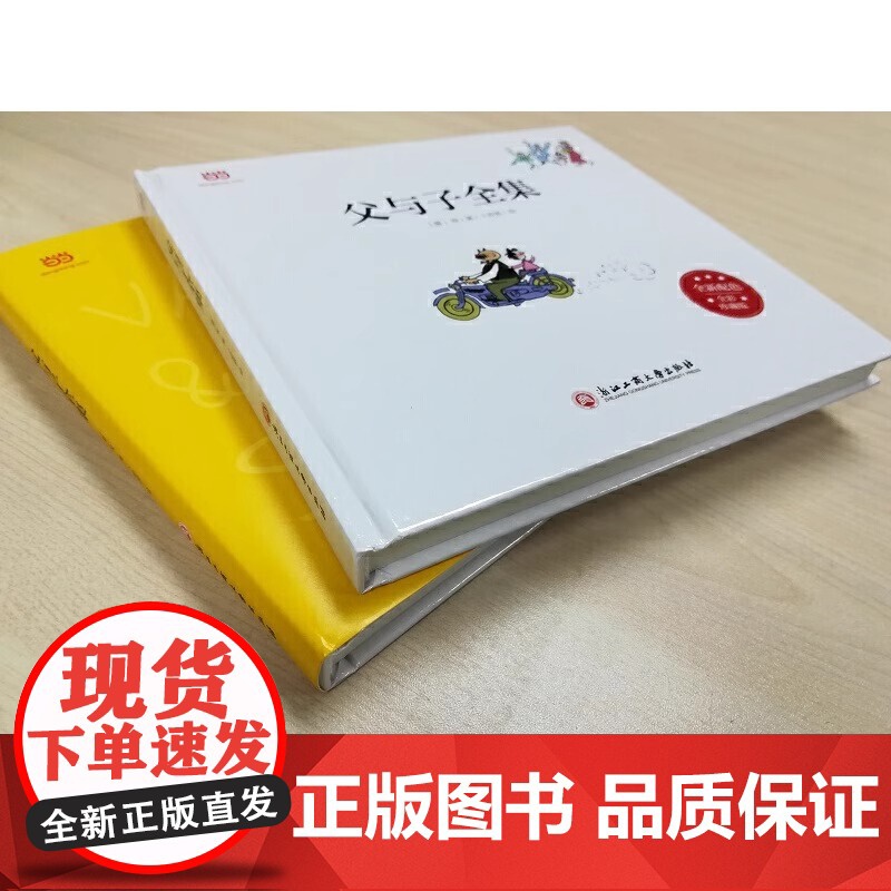 父与子全集(全彩精装版)一代幽默大师卜劳恩的爆笑暖心漫画 小学生一年级二年级三年级课外书阅读儿童文学读物绘本故事书高清大图