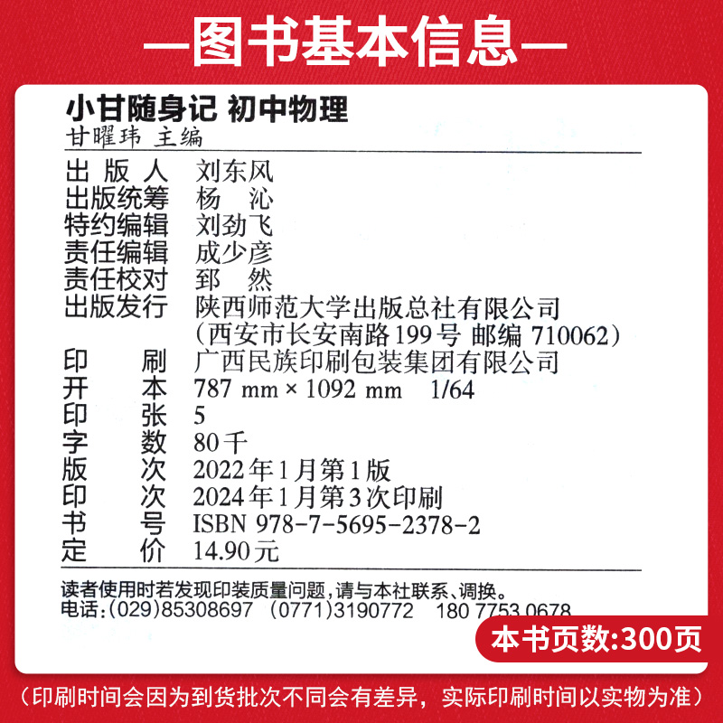 [全套选择9本]语数英物化政史地+速记生物 初中通用 [正版]2025小甘随身记初中物理人教版 七八九年级物理基础知识大高清大图