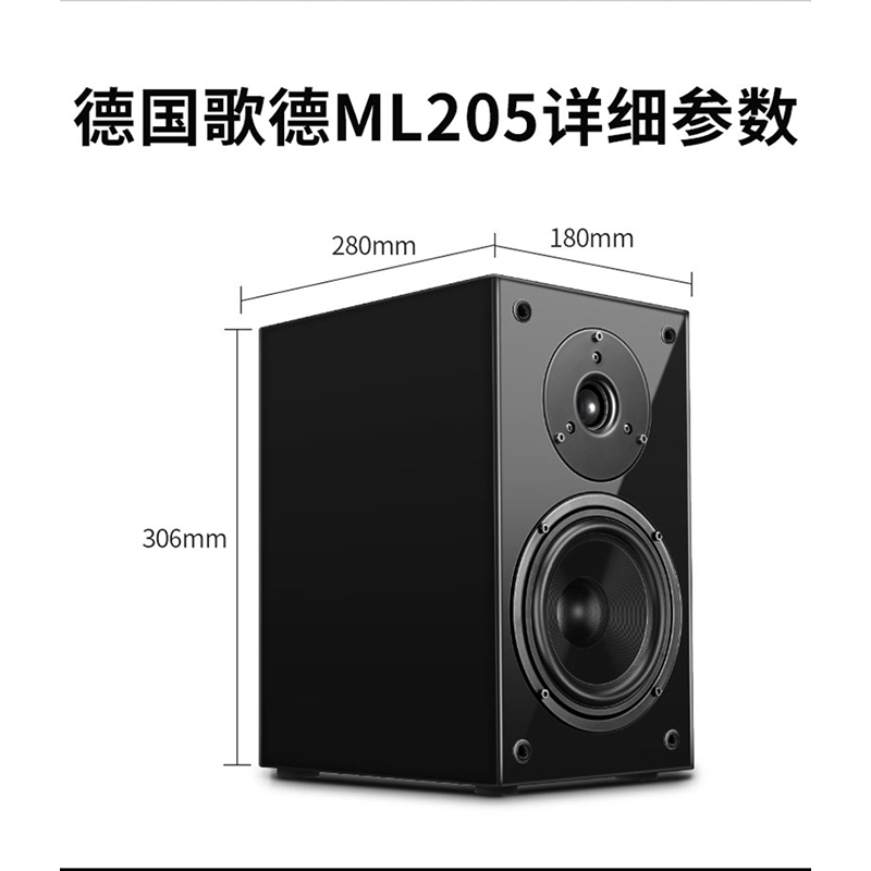 MBQUART德国歌德ML205 2.0发烧HIFI5.25寸音箱音响高保真木质书架家用大功率无源桌面音响监听功放套装