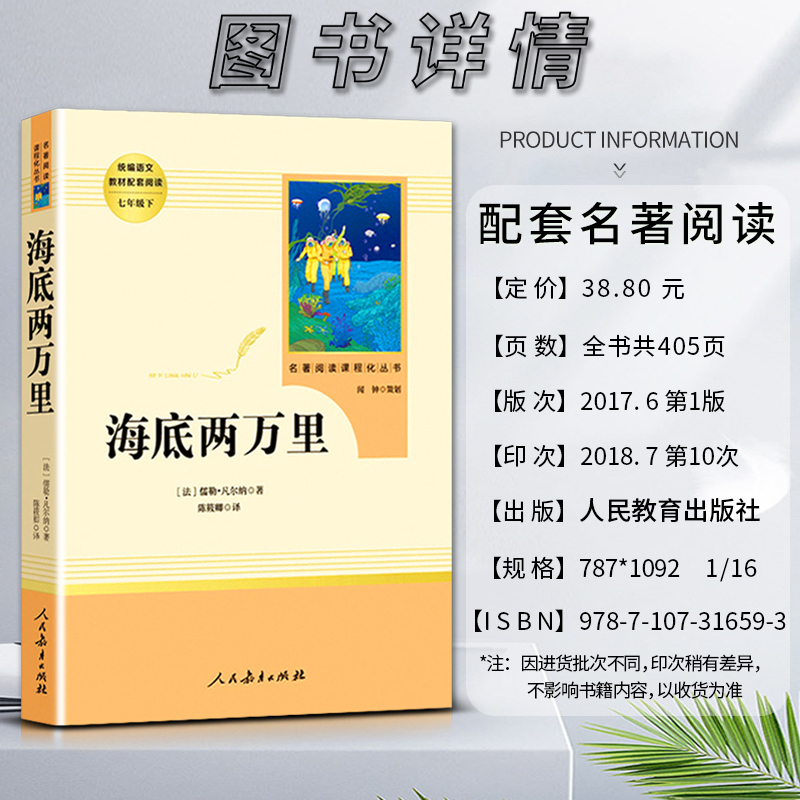 骆驼祥子+海底两万里 [正版]名著阅读课程化丛书初一1七7年级下册共2册海底两万里骆驼祥子人民教育出版社人教统编版语文同