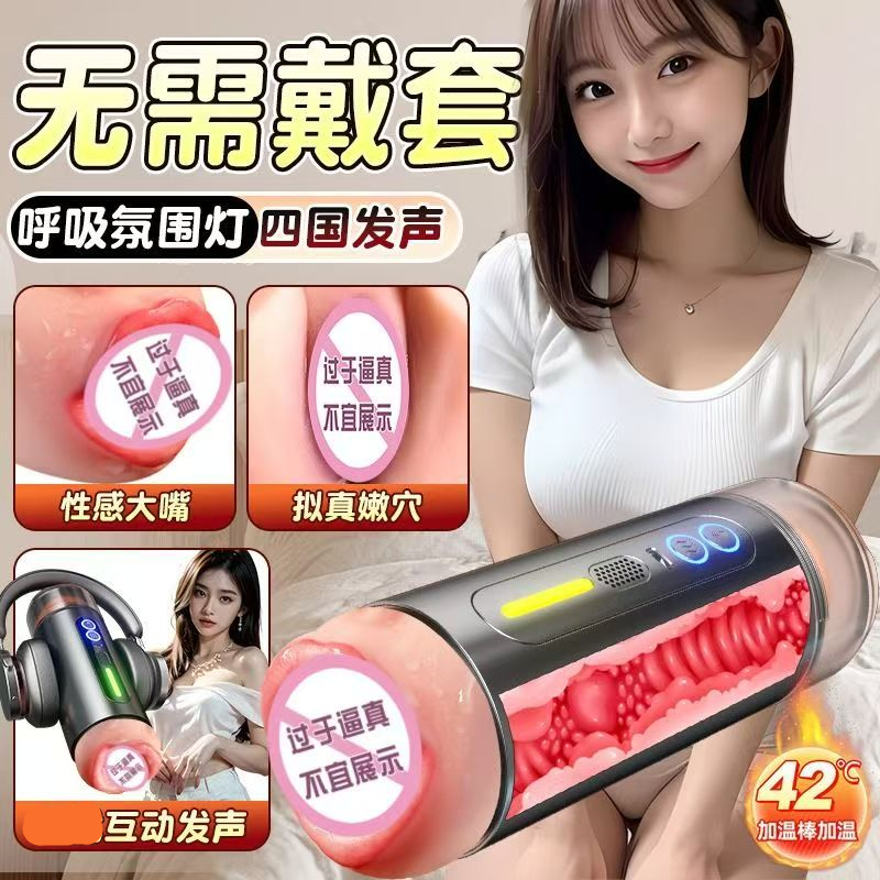久爱男用智能加温语音发声电动飞机杯处女夹吸自动热男性系列阴茎锻炼仿真人阴道名器自慰器具逼真阴臀倒模玩具男人成人情趣性用品