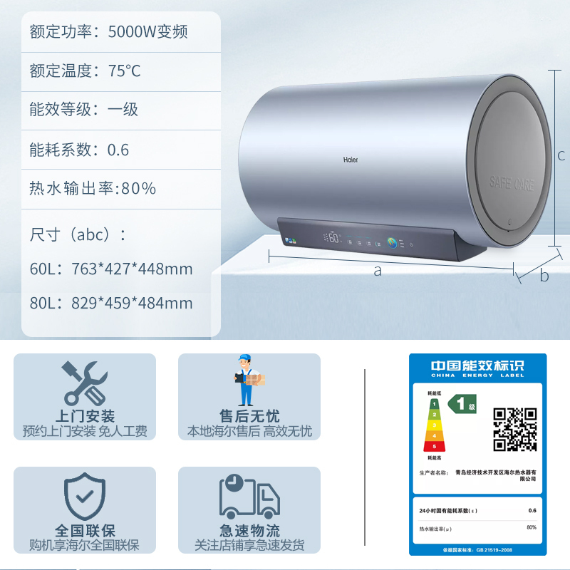 海尔(Haier)电热水器60升一级能效5000W变频速热智能WIFI远程操控健康净水洗升级金刚无缝胆-