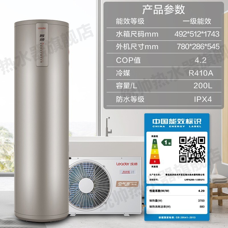 海尔 LHPA200-1.5B(U1) 空气能热水器家用电辅速热自洁洗热水器WIFI智控200L 金色(单位:台)