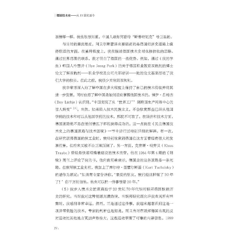 醉染图书德国技术史:从18世纪至今9787504692986高清大图