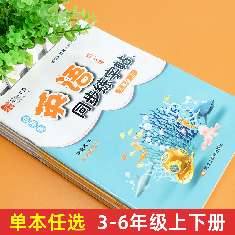 [四年级描红上册]英语字帖+小学英语语法 [正版]译林版衡水体英语同步练字帖三年级起点小学生英语字帖描红三年级上册下册四高清大图