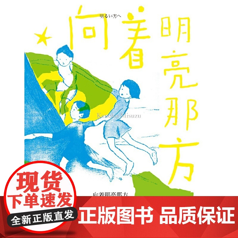 向着明亮那方(纪念版)高清大图