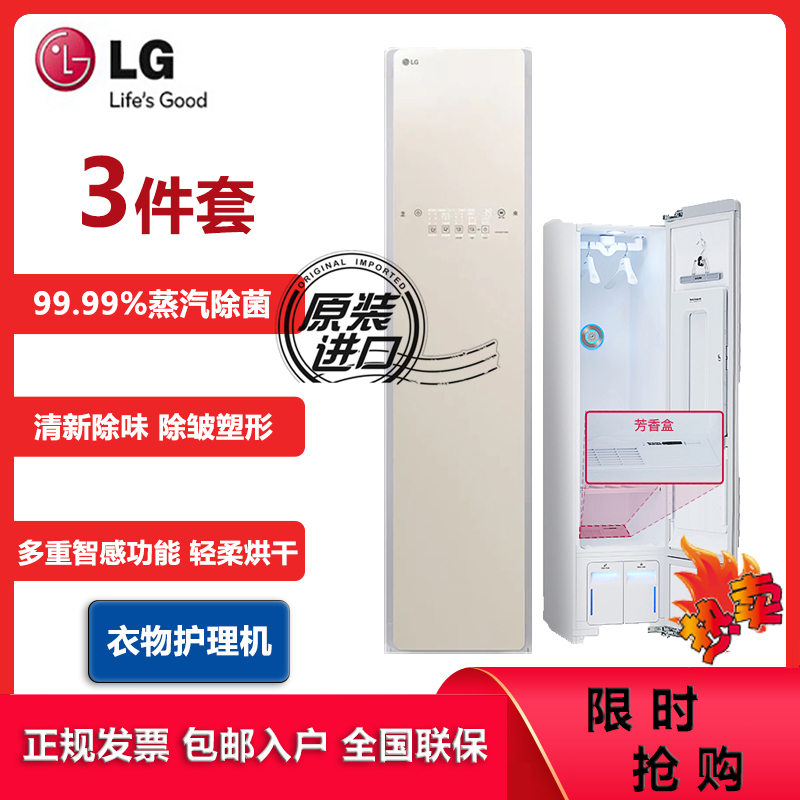 LG S3IF韩国原装进口 蒸汽护衣物 去味除皱 轻柔烘干 室内除湿 智能衣物护理机挂烫机 象牙白色