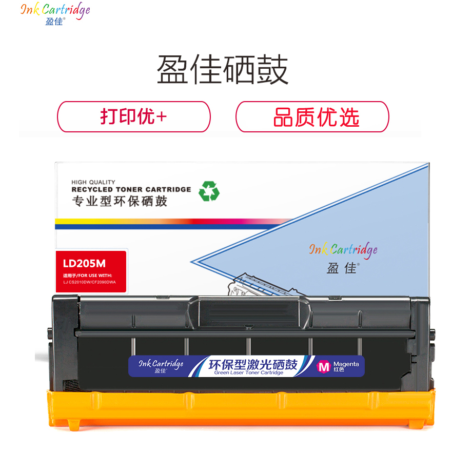 盈佳(InkCartridge)LD205红色硒鼓 适用联想CS2010DW/CF2090DWA高清大图