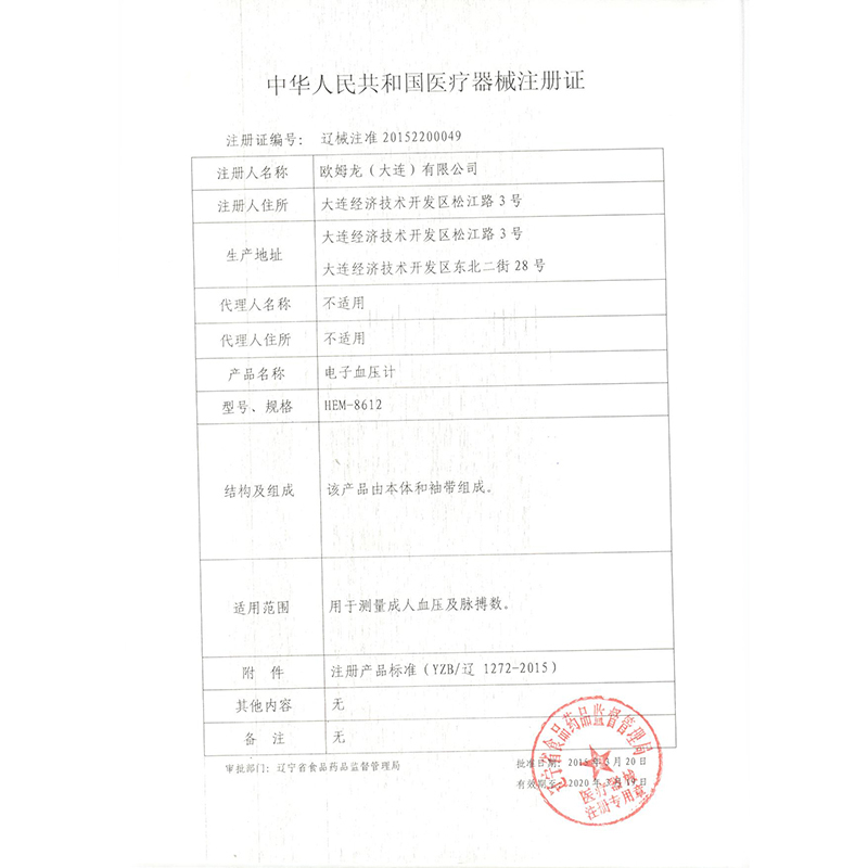 欧姆龙(OMRON) 电子血压计 家用智能手腕式 HEM-8612