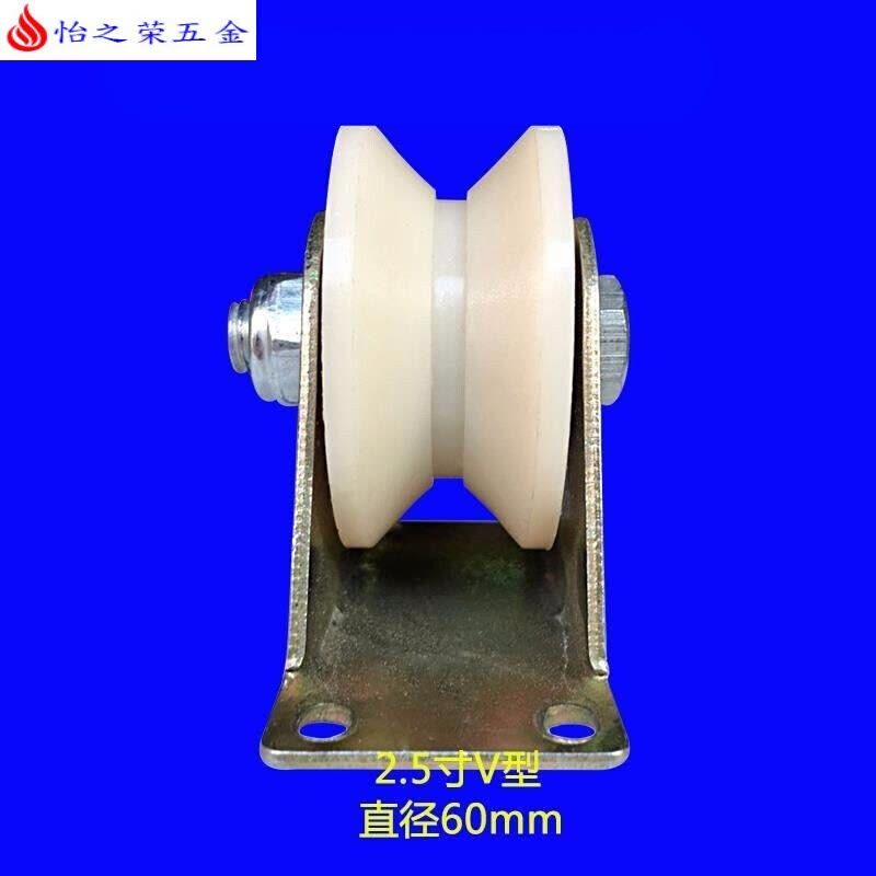 尼龙V型轨道轮U型轮塑料单滑轮移动行车不锈钢大小导向轮配件 2.5寸V型槽轮图片