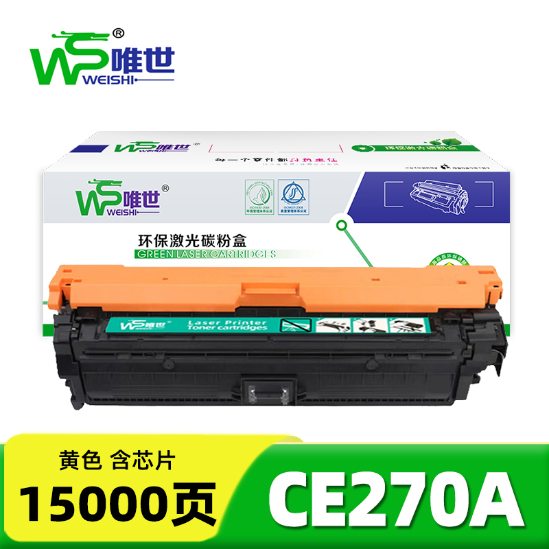 唯世 硒鼓CE270A黄 适用惠普HP CP5520 CP5525N CP5525DN粉盒 支