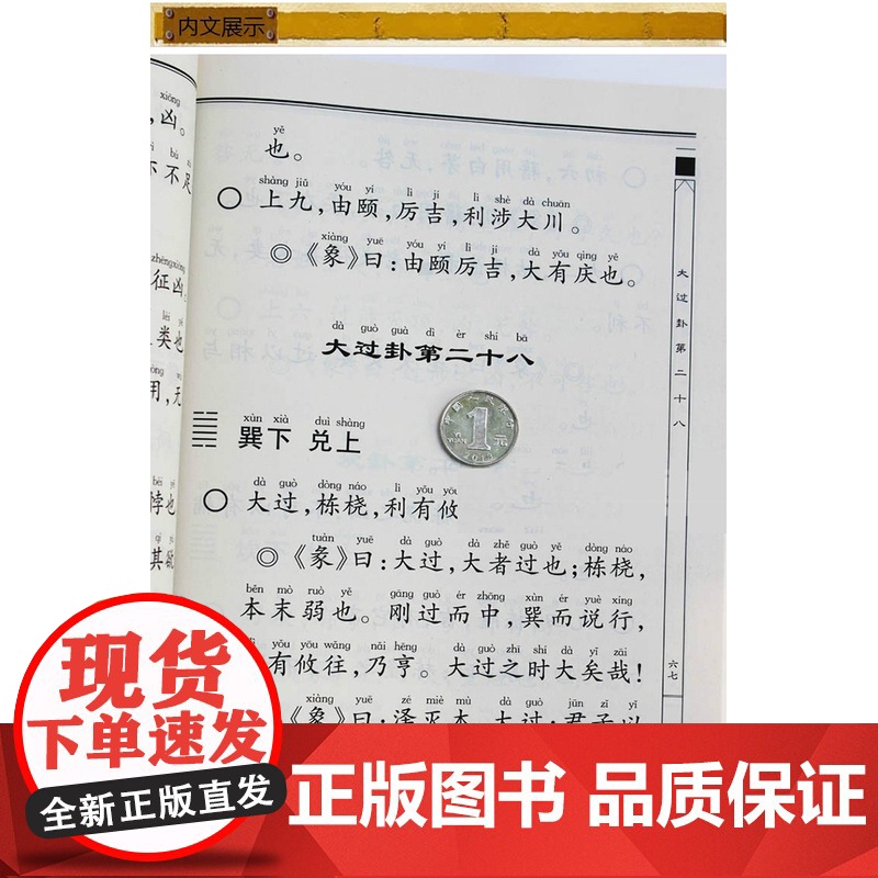 正版 易经 儿童中国文化导读之六 大字排版注音读本 少儿启蒙读本读经典教材 厦门大学出版社9787561590003高清大图