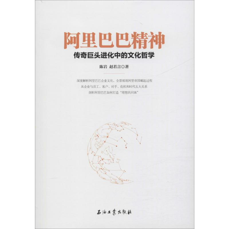 醉染图书精 传巨头进化中的文化哲学9787518321063高清大图