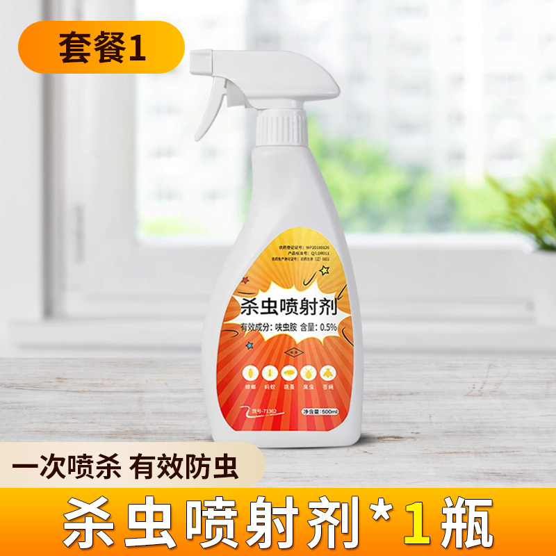 灭臭虫药床上吸血杀虫剂宿舍专用神器杀床虱防除臭虫克星一扫光净