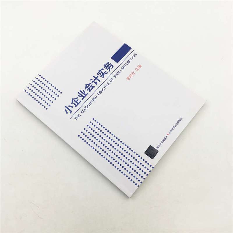 [正版]清华社直供小企业会计实务