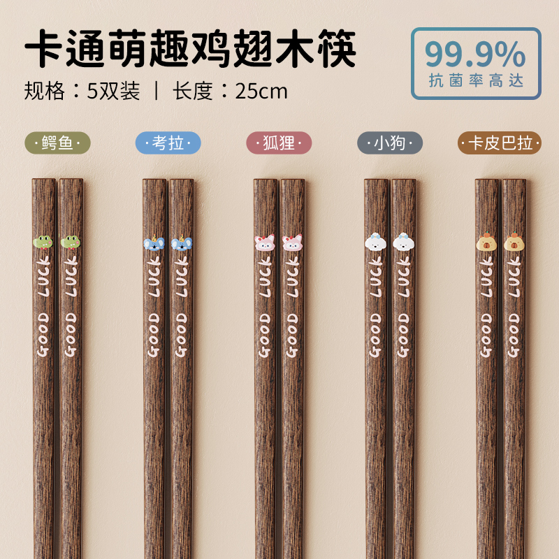 味家动物图案鸡翅木筷子 【鳄鱼*1+考拉*1+狐狸*1+小狗*1+豚鼠*1】