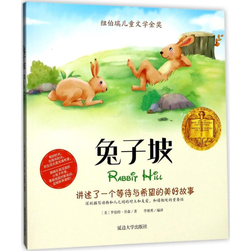 醉染图书兔子坡9787568821高清大图