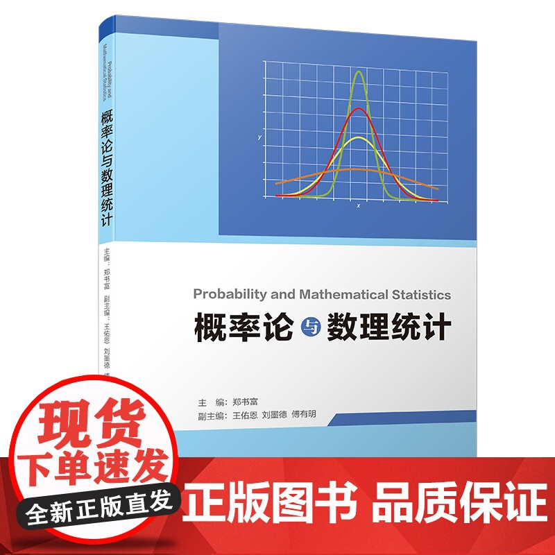 概率论与数理统计高清大图