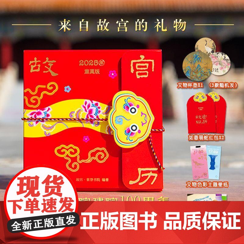 正版故宫日历2025年童真版 农历乙巳年蛇年台历 趣味创意DIY台历收藏送礼新年中国传统色国宝文物故事基础高清大图