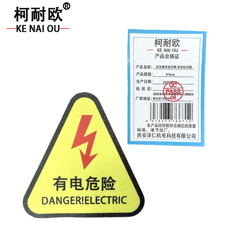柯耐欧 安全警示牌警示带线缆防护器材 个高清大图