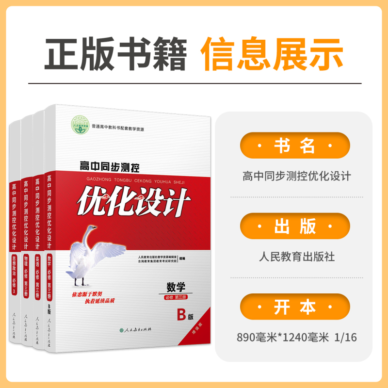 英语[人教版] 必修第三册 [正版]人教版同步测控优化设计语英语物理政治必修3必修三高中练习题增强版课堂练习(含答案)数