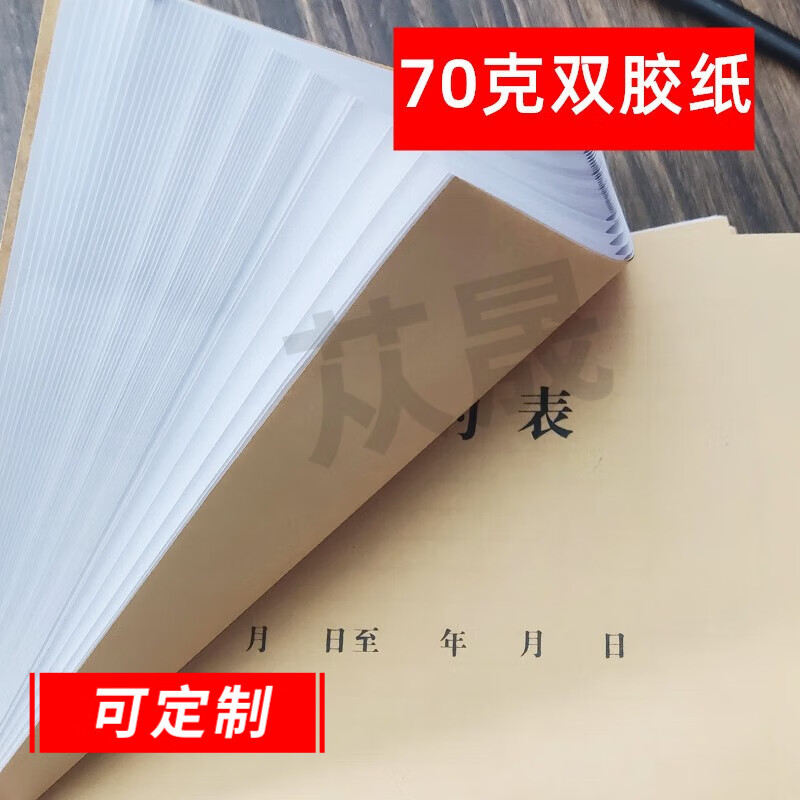 高尚预警记录厚度80g 大16K 210*297mm 100页/本 单面(本)高清大图