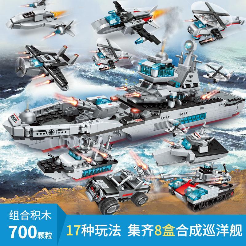 启蒙军事航母积木6儿童拼装玩具航空母舰男孩子玩具7-8-12岁 海洋巡洋舰1411（8合1合体积木53