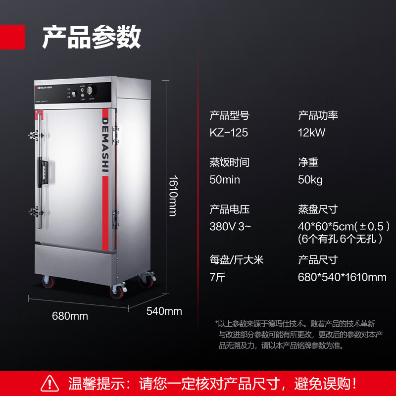 德玛仕蒸饭柜蒸饭车蒸箱商用蒸饭箱食堂学校包子蒸菜防干烧12盘KZ-125定时定温 全无孔[430盘]380V