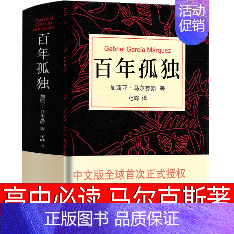 百年孤独 [正版]高一必读课外书大卫科波菲尔复活老人与海乡土中国红楼梦百年孤独高中必读名著新语文必读课外书世界十大名著全高清大图
