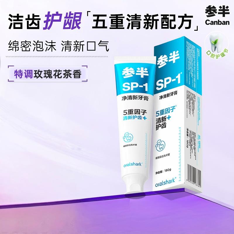 参半净清新牙膏 益生菌洁净清新口气舒缓牙膏清茶180g 新老包装随机发