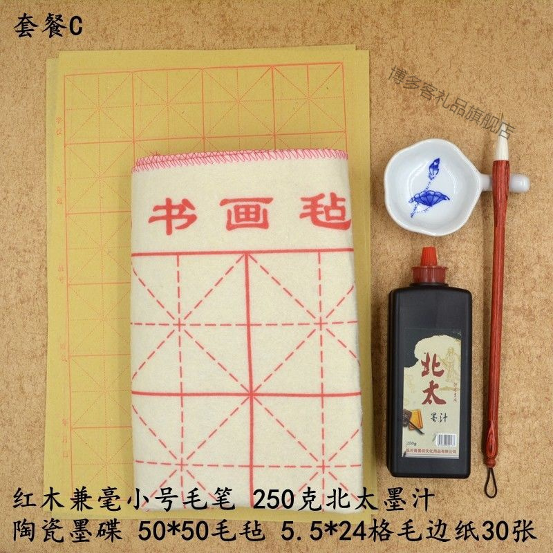 学生初学毛笔书法套装兼毫毛笔毛边纸北太联系墨汁毛毡水碟