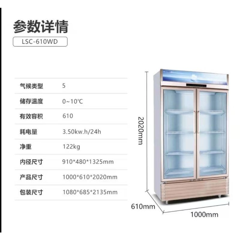 [官方正品 全国联保]星星(xingx)610升立式冷柜商用展示柜对开门饮料