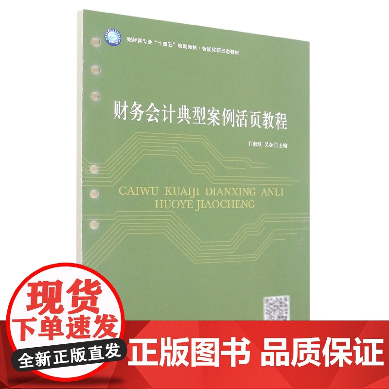 (教)财务会计典型案例活页教程高清大图