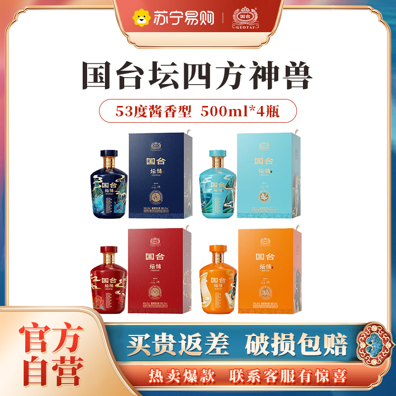 国台坛储酒(四神兽版) 53度酱香型白酒 封坛酒体 大曲坤沙年份老酒 53度 500mL 4坛 青龙 白虎 朱雀 玄武高清大图