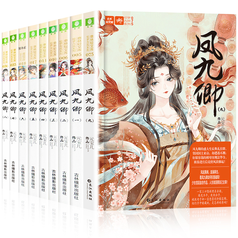 [正版] 意林凤九卿123456789+千凰令12345678910共19册全套青春文学校园励志古风小说 意林小小高清大图
