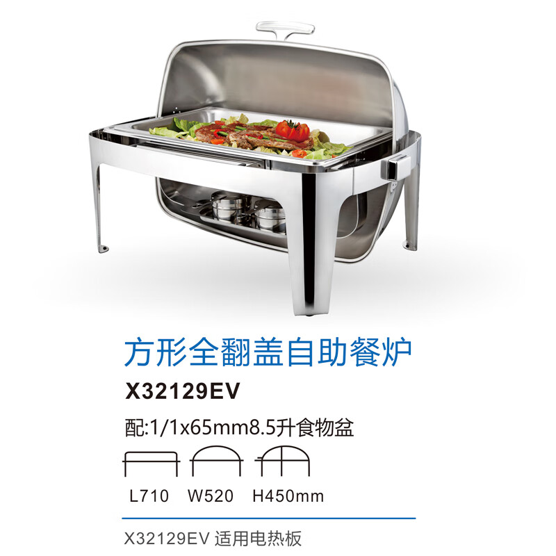 新力士不锈钢翻盖升级电加热保温自助餐炉X32129EV+E03-3010W7(8.5升)高清大图