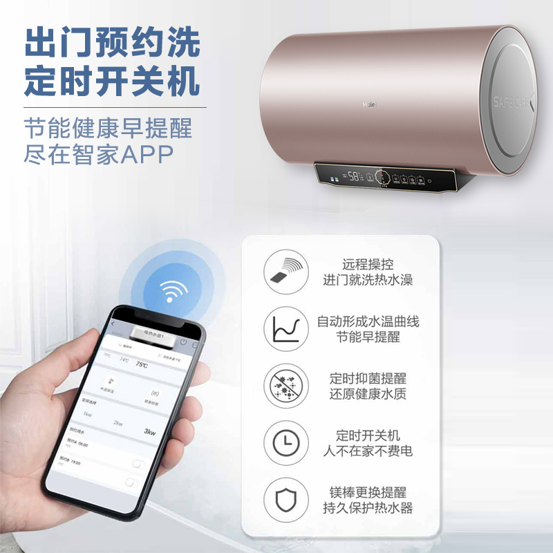海尔电热水器ES80H-DS7(5)U1 3D高效速热 APP智控 金刚无缝内胆
