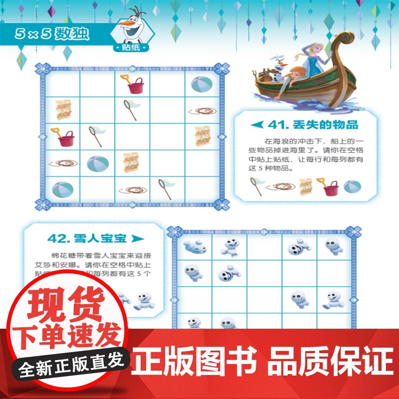 冰雪奇缘儿童入门数独游戏全脑开发幼儿园专注力贴纸书23-4-5-6岁贴贴画益智玩具书贴贴纸四宫六宫格九宫宝宝数学思维训练高清大图