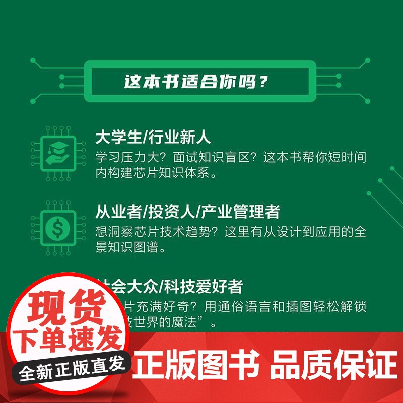 芯片通识课一本书读懂芯片技术 赵秋奇人民邮电出版社高清大图