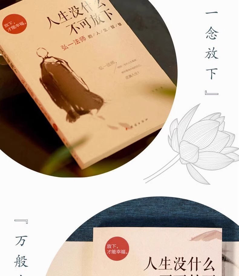 [全套3册] 人生没什么不可放下+方与圆+人生三修 [正版]人生没什么不可放下全套弘一法师的人生智慧放下才能幸福李叔同全高清大图