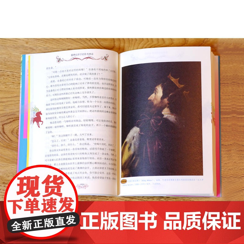 霍桑给孩子的奇书神话高清大图