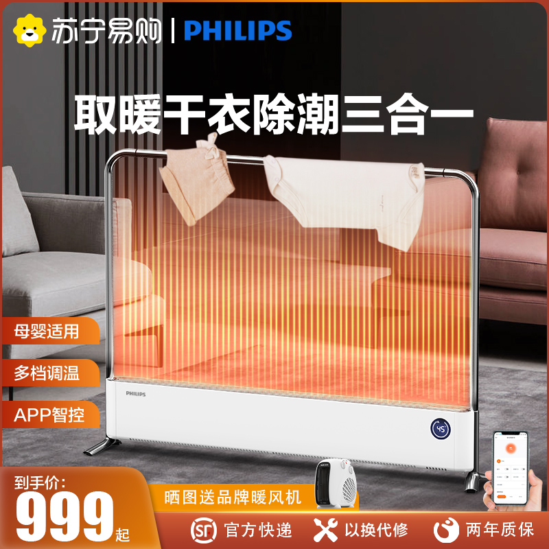 飞利浦踢脚线取暖器全屋家用电暖气客厅卧室节能省电暖风机AHR4144WKS