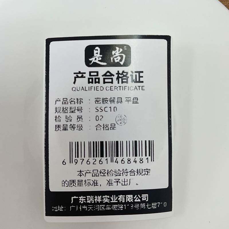 是尚 密胺餐具 平盘 10寸 直径250*19mm SSC10/个高清大图