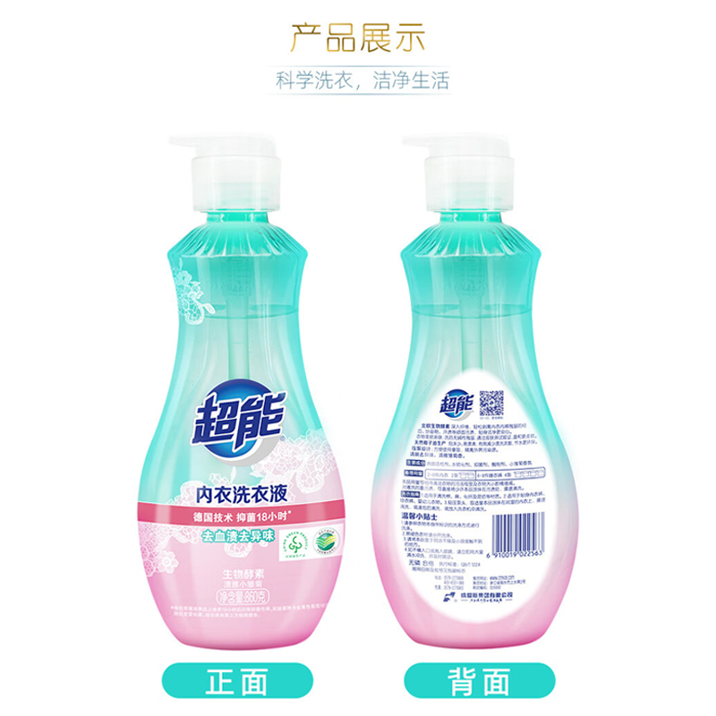 超能 内衣洗衣液860g* 2瓶高清大图